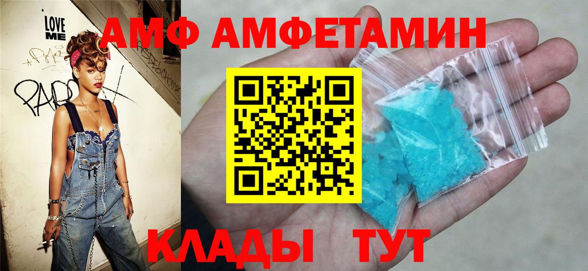 АМФ Розовый  Амфетамин  Сорочинск  Вход с VPN 