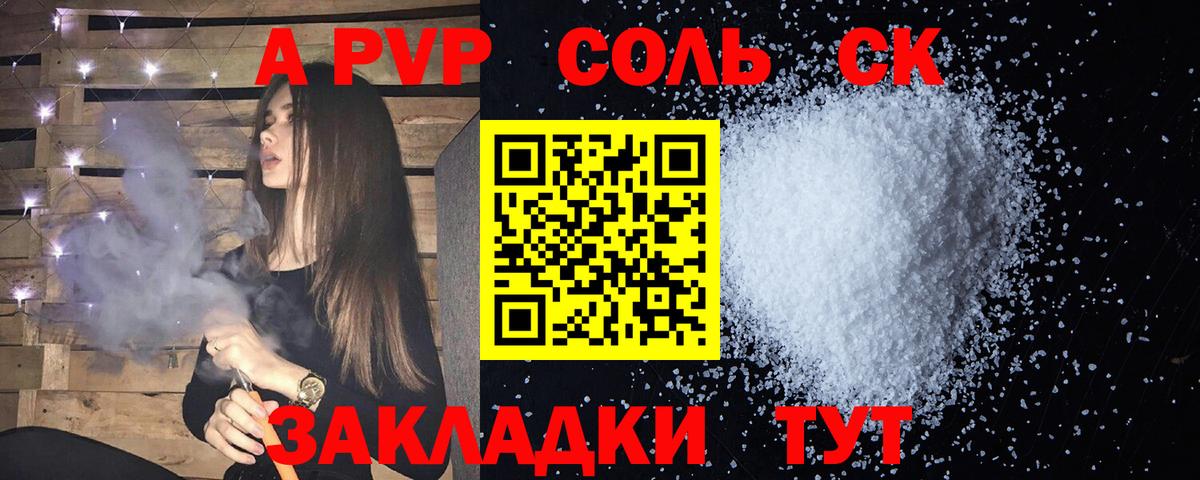 A-PVP крисы CK  Вход с VPN  APVP СК  Сорочинск  Альфа ПВП мука 