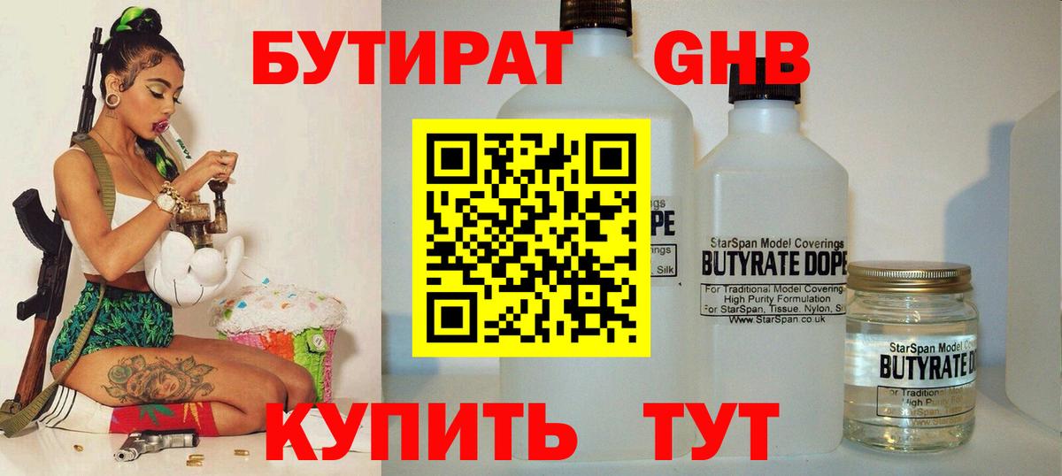 Бутират 99% Сорочинск