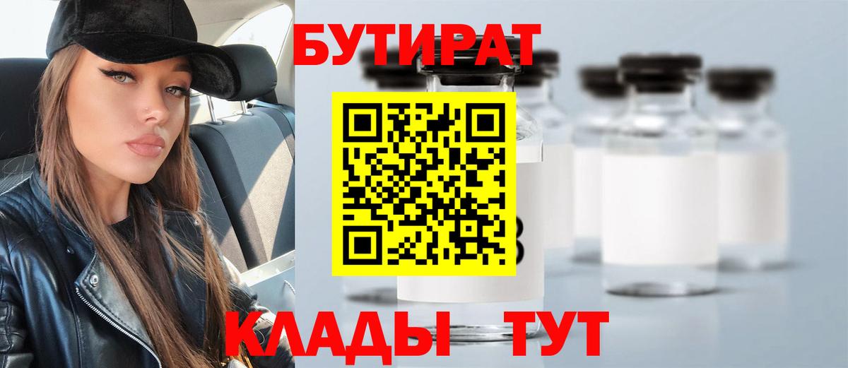 Бутират бутик  Вход с VPN  БУТИРАТ  Сорочинск 