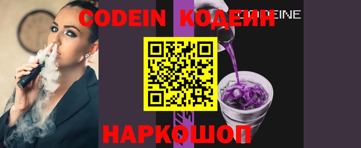 Сорочинск  Кодеиновый сироп Lean Purple Drank  Вход с VPN 