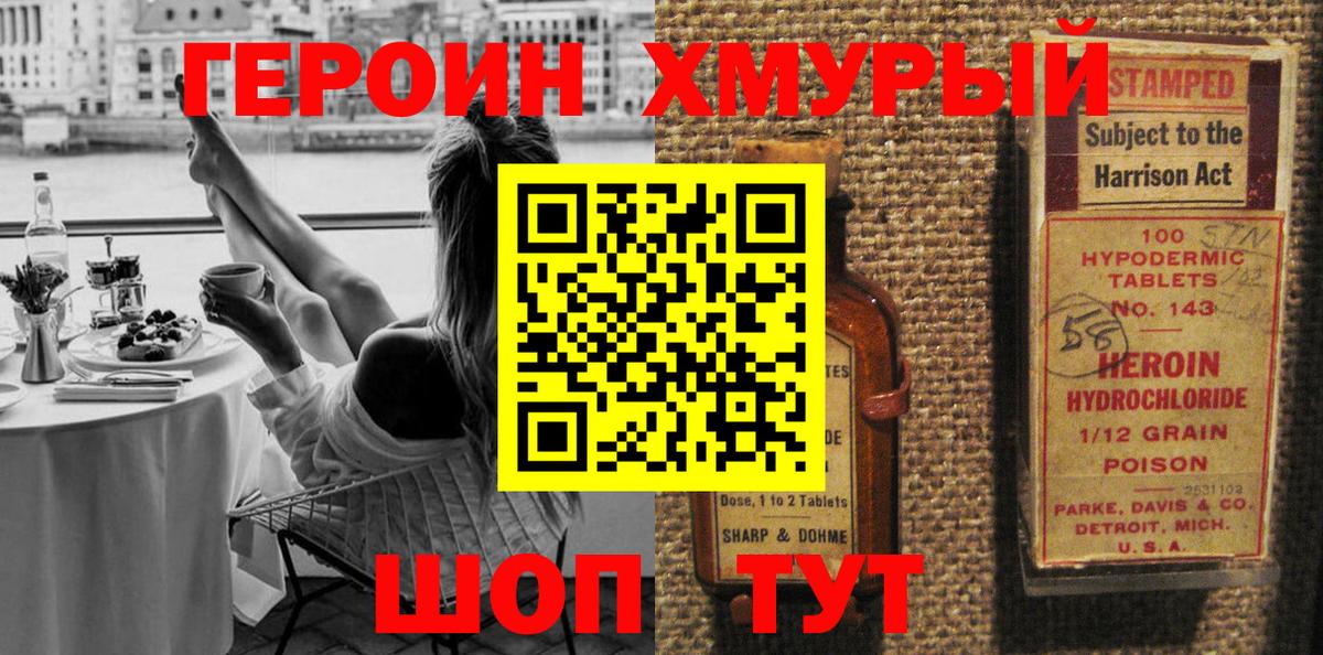 ГЕРОИН  Вход с VPN  Сорочинск  ГЕРОИН белый 