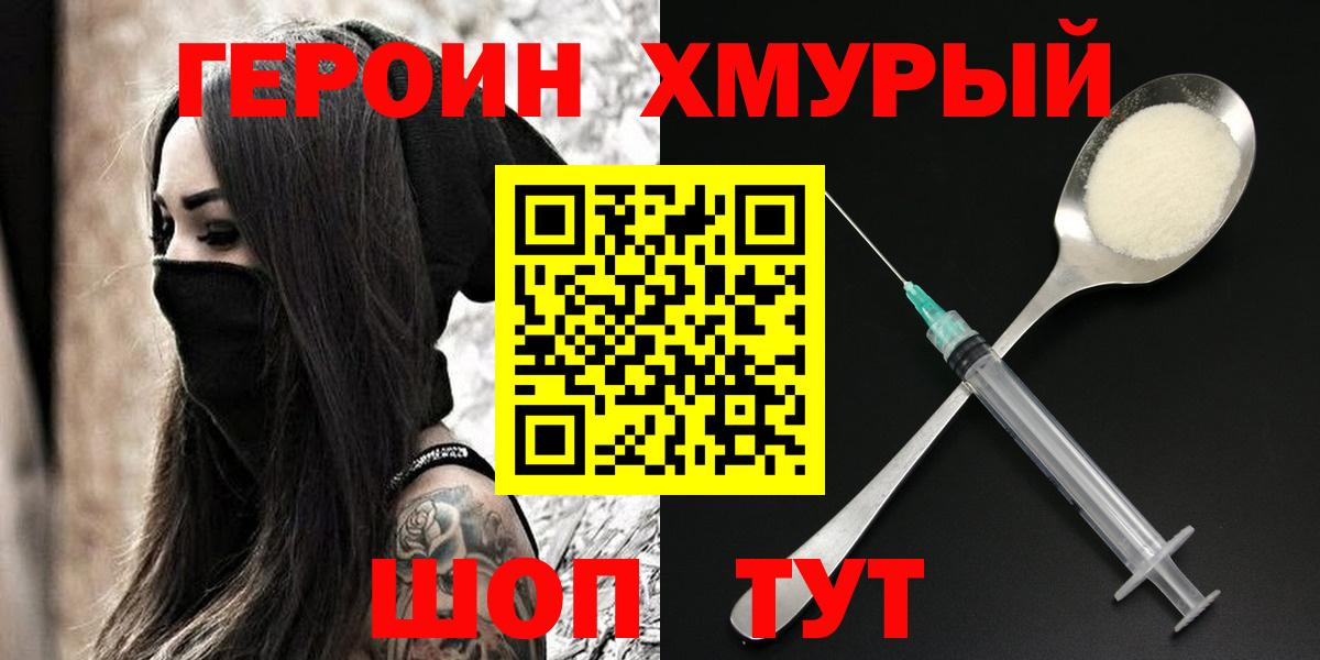 ГЕРОИН Афган Сорочинск