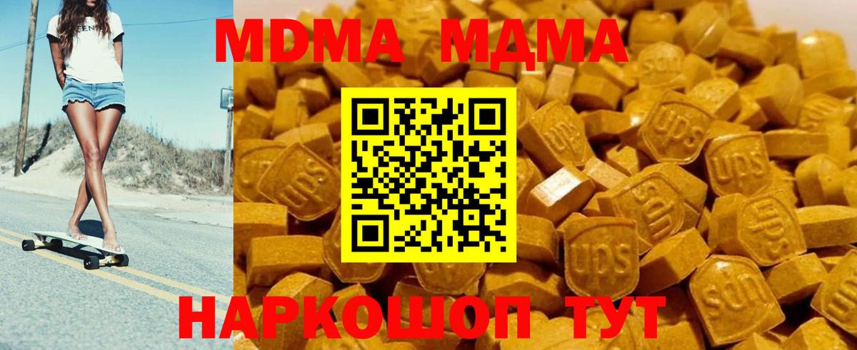 МДМА Molly  MDMA кристаллы  МДМА  Сорочинск  Вход с VPN 