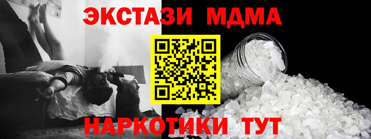 MDMA кристаллы Сорочинск
