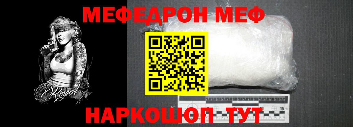 Мефедрон кристаллы Сорочинск