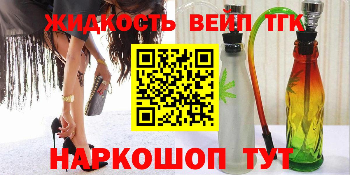 ТГК жижа Сорочинск