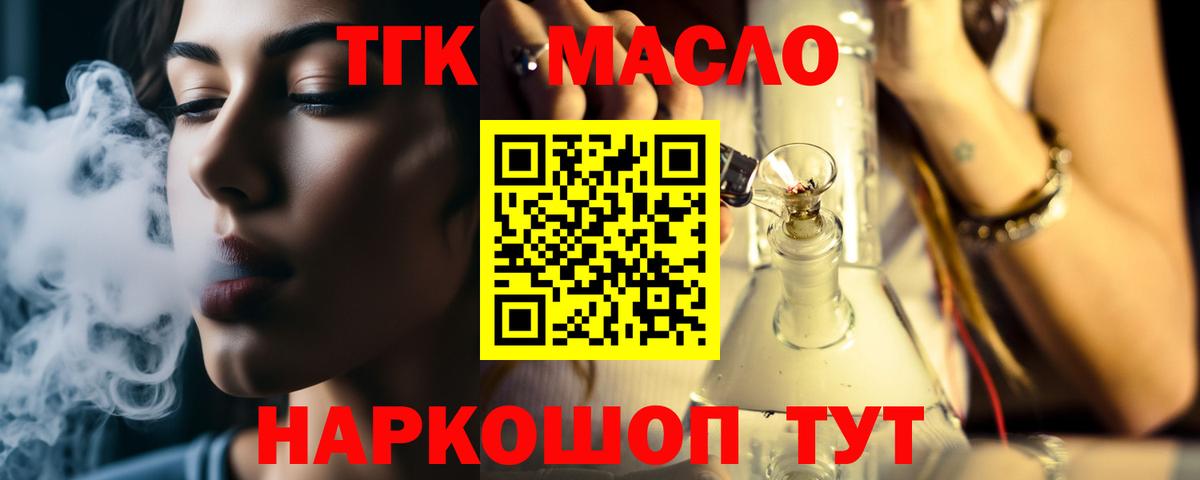 Дистиллят ТГК гашишное масло  Вход с VPN  как найти закладки  Сорочинск  Дистиллят ТГК вейп 